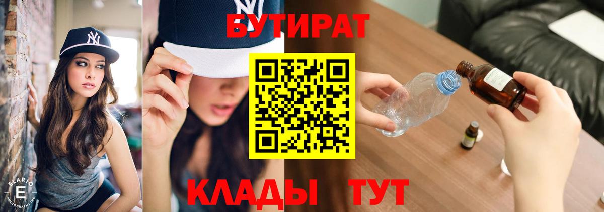 Бутират Butirat  Вход с VPN  Тулун 