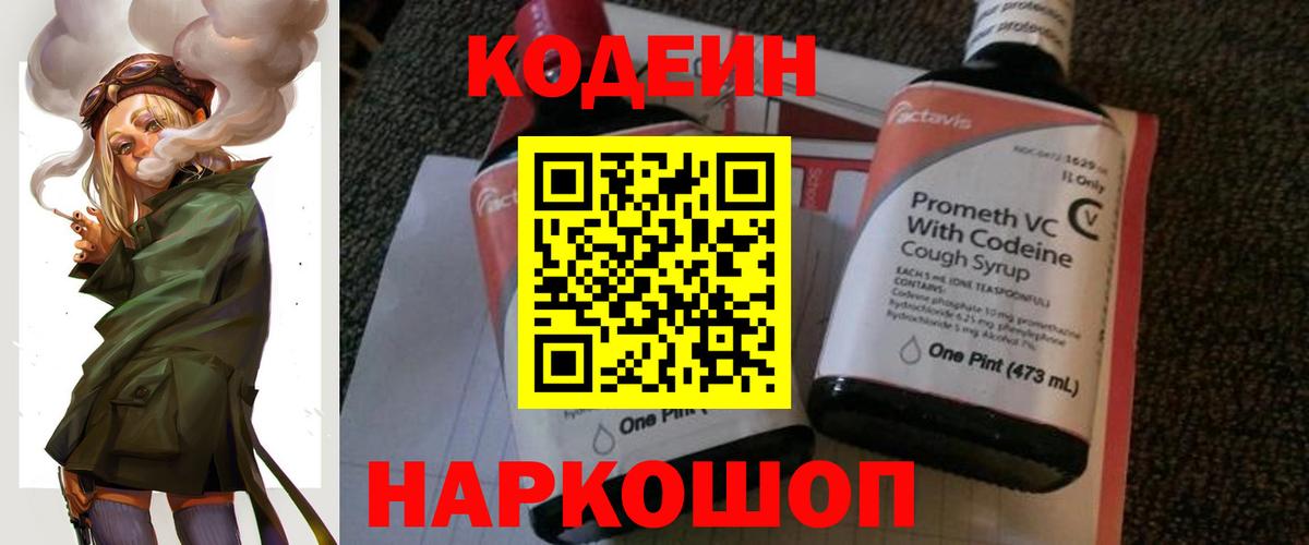 Кодеиновый сироп Lean Purple Drank Тулун