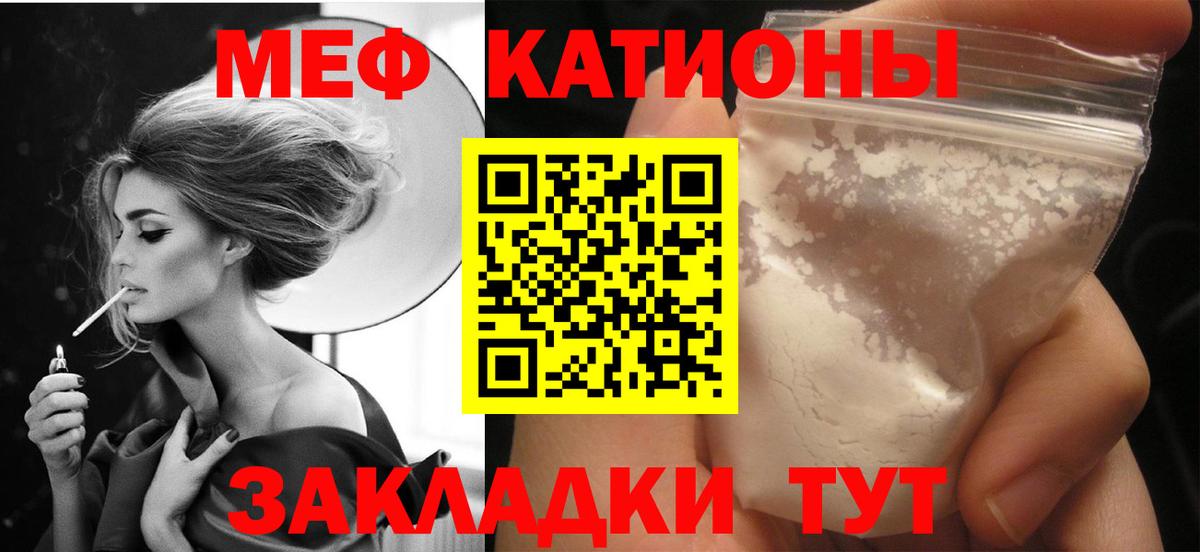 Меф мяу мяу Тулун
