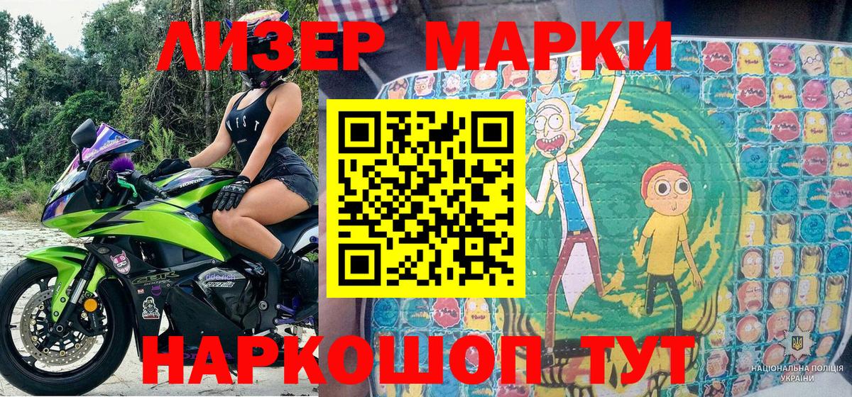 Наркотические марки 1,5мг Тулун