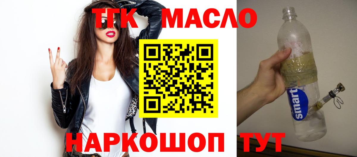 ТГК THC oil Тулун